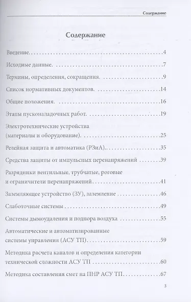 Пособие по определению и обоснованию объёмов монтажных и пусконаладочных работ в деталях - фото 2