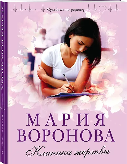 Клиника жертвы - фото 3