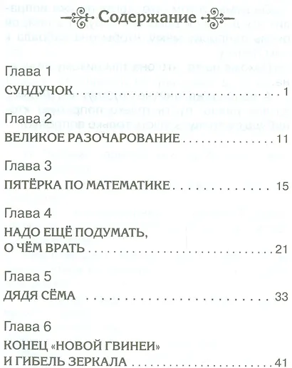 На старом чердаке - фото 2