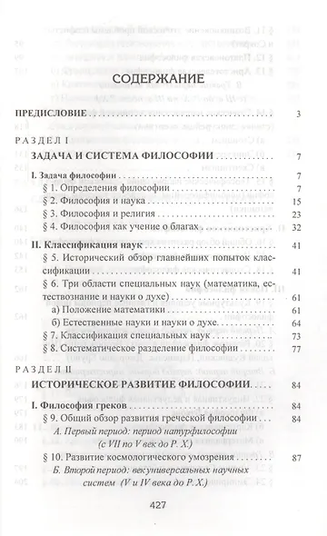 Введение в философию - фото 2