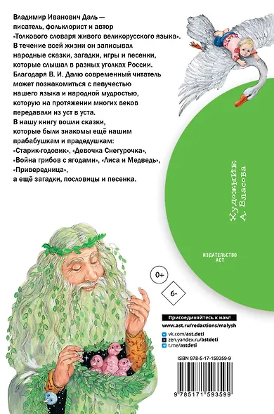 Девочка Снегурочка. Сказки, пословицы, загадки - фото 2