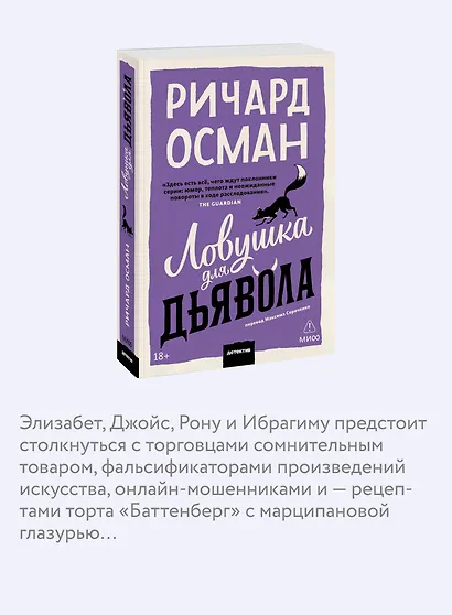 Ловушка для дьявола. Покетбук - фото 6