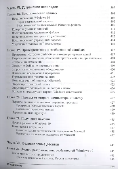 Windows 10 для чайников (+видеокурс) - фото 8