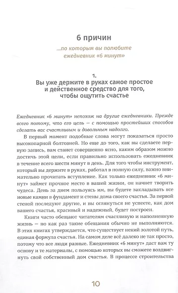 6 минут. Ежедневник, который изменит вашу жизнь. Limited Edition - Kimono Collection [день] - фото 4