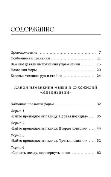 Канон изменения мышц и сухожилий "Ицзиньцзин" - фото 3