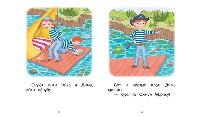 2 ступень. Слова с буквой ю. Плот - фото 3