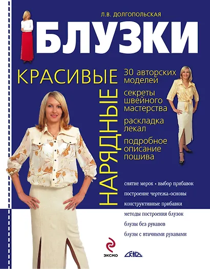 Красивые нарядные блузки - фото 1