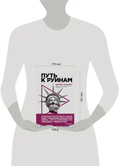 Путь к руинам. Как не потерять свои деньги в следующий экономический кризис - фото 4