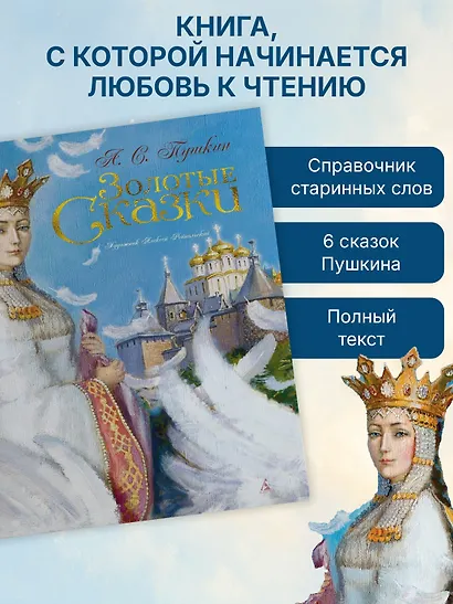 Золотые сказки - фото 5