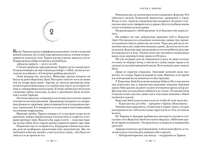 Город Полумесяца. Дом Пламени и Тени - фото 13