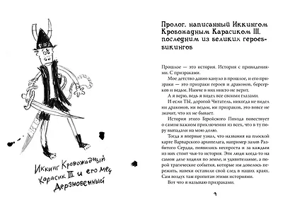 Как приручить дракона. Как освободить дракона: повесть. Книга 8 - фото 5