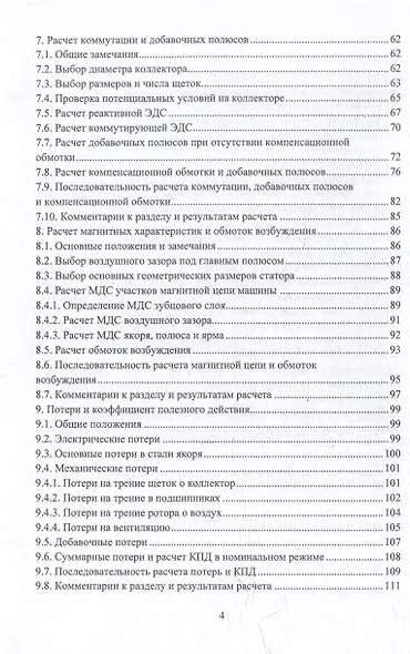 Проектирование электрических машин постоянного тока: учебное пособие - фото 4