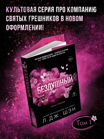 Святые грешники. Бездушный (#1) (новое оформление) - фото 4