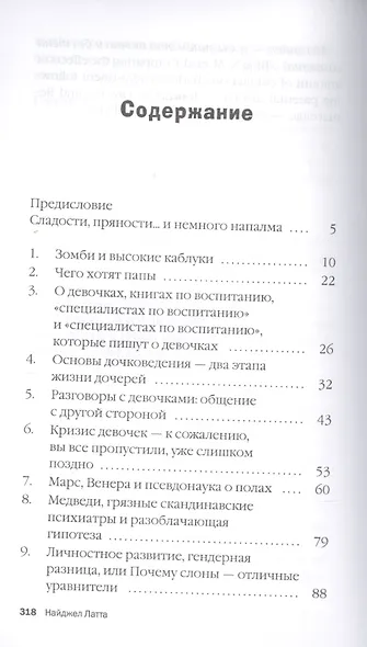 Отцы и дочери. Как найти гармонию в семье. - фото 2