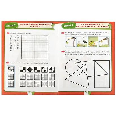 Подготовка к школе за 30 занятий. Логика. 6–7 лет - фото 2