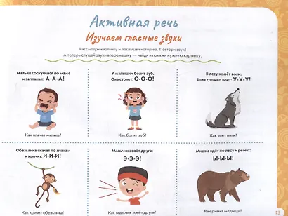 Альбом по развитию речи ребенка: от 1 года до 2 лет - фото 5