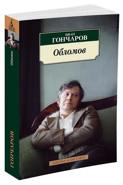Обломов - фото 6