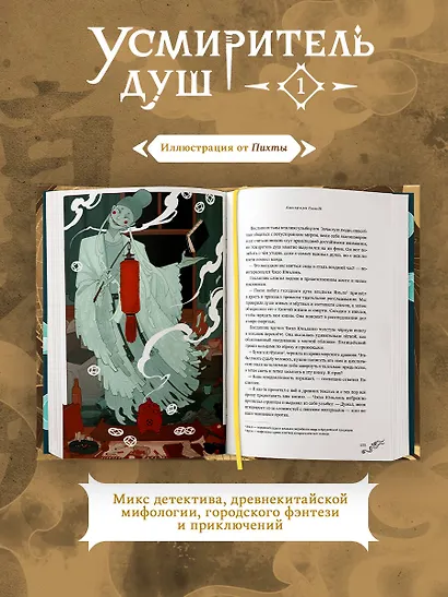 Подарочный набор "Китайские детективы": Безмолвное чтение, Усмиритель душ, Сквозь облака - фото 5