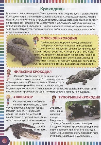Первая энциклопедия для девочек - фото 3