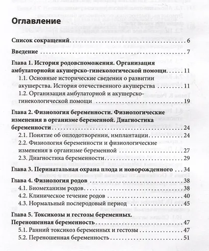 Пропедевтика в акушерстве и гинекологии: учебное пособие - фото 2