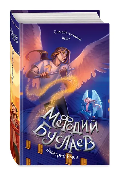 Самый лучший враг (#19) - фото 3