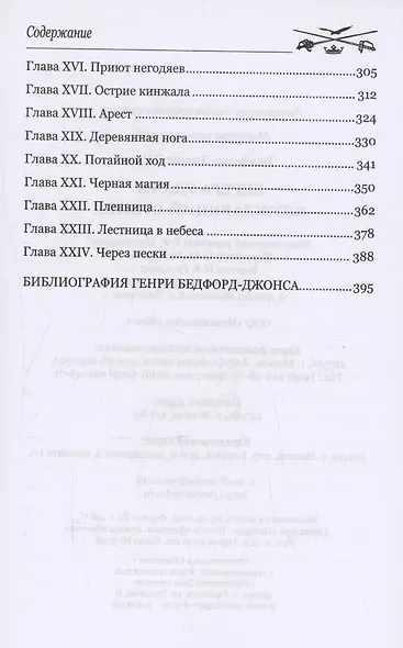 Берега удачи. Блуждающий Огонек - фото 4