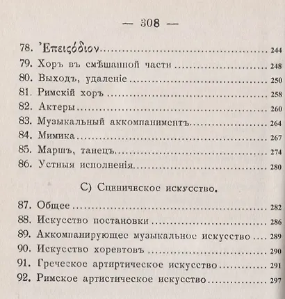 Греческий и римский театр / Изд.стереотип. - фото 6