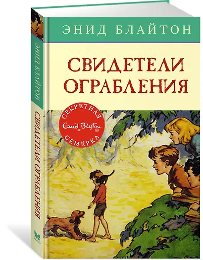 Свидетели ограбления. Книга 3 - фото 2