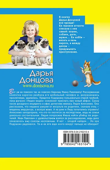 Чучело от первого брака - фото 2