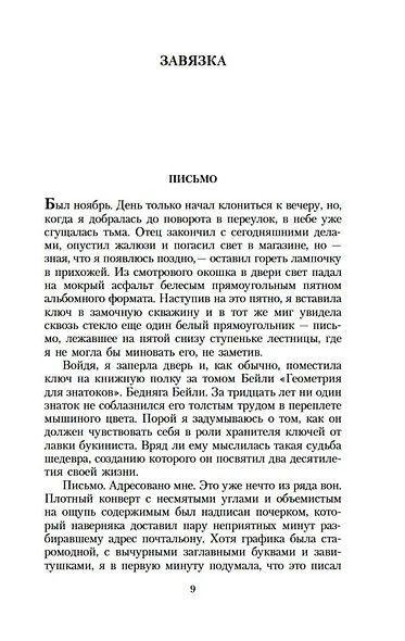 Тринадцатая сказка - фото 9