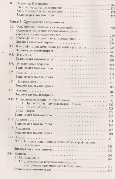 Химия Справочник для школьников и поступающих в вузы (Свердлова) (ФГОС) - фото 5