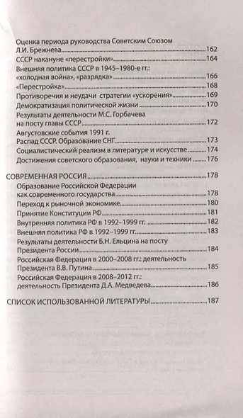 История России в схемах и таблицах. ОГЭ - фото 6