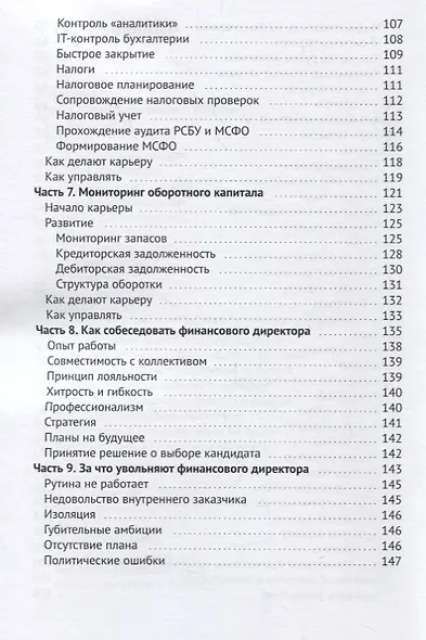 CFO. Семь Финансовых Отделов - фото 4