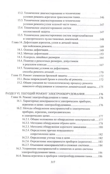 Ремонт бронетанковой техники. Учебник - фото 5