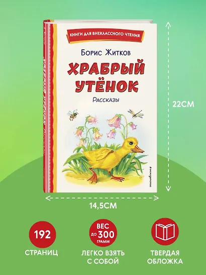 Храбрый утёнок. Рассказы (ил. А. Кардашука) - фото 7