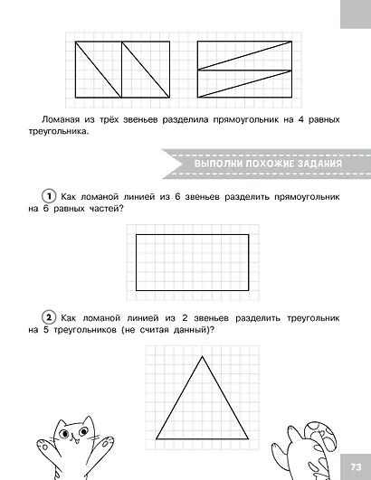 Олимпиадные задачи по математике. 4 класс. Подробный разбор всех заданий. Ответы - фото 13