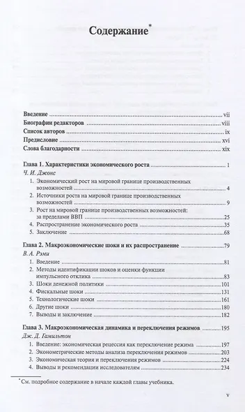 Справочное руководство по макроэкономике. Книга 1. Факты об экономическом росте и экономических колебаниях - фото 2