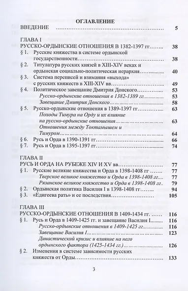 "А переменит Бог Орду…" Русско-Ордынские отношения в 1382-1434 гг. - фото 2