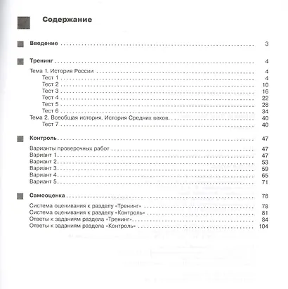 История. 6 класс. ВПР : Тренинг, контроль, самооценка : рабочая тетрадь - фото 2