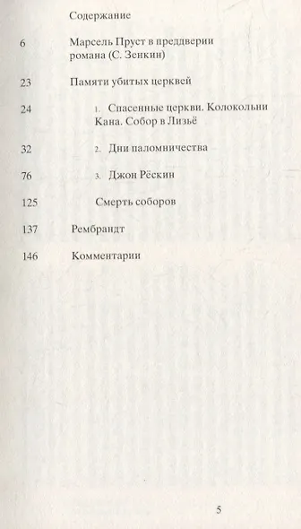 Памяти убитых церквей - фото 4