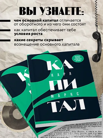 Капитал: критика политической экономии. Том 2 - фото 5