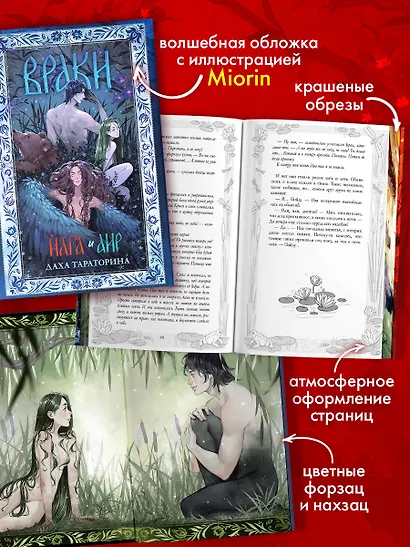 Враки. Йага и Аир - фото 6