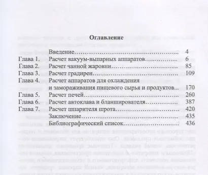 Процессы и аппараты. Расчет и проектирование аппаратов для тепловых и тепломассообменных процессов. Учебное Пособие - фото 2