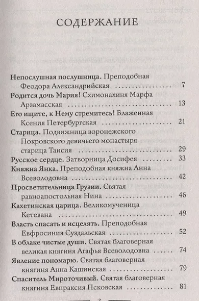 Благословите женщину. Идеал женственности. Книга 2. Сост. Зоберн В. - фото 2