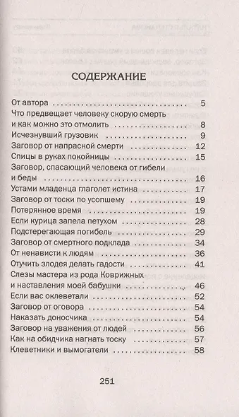 Заговоры сибирской целительницы. Выпуск 51 - фото 2