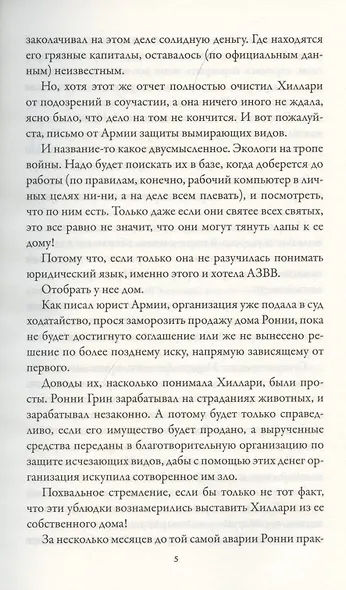 Убийство в Университете - фото 4