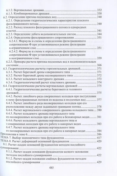 Основания и фундаменты: вопросы и ответы - фото 4