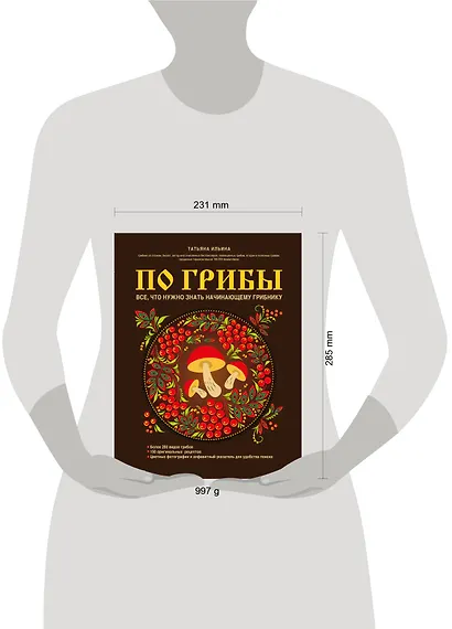 По грибы. Все, что нужно знать начинающему грибнику - фото 4