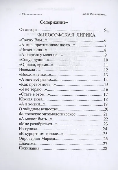 Размышления маргинала - фото 2