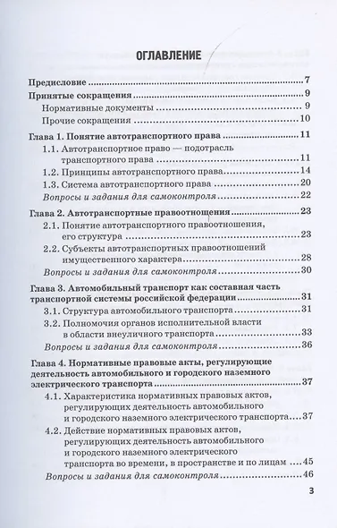 Автотранспортное право. Учебник для магистратуры - фото 2